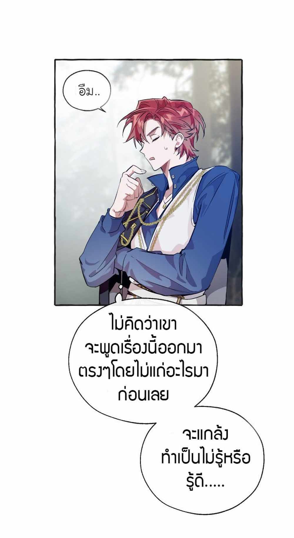 Trash of the Count’s Family แปลไทย