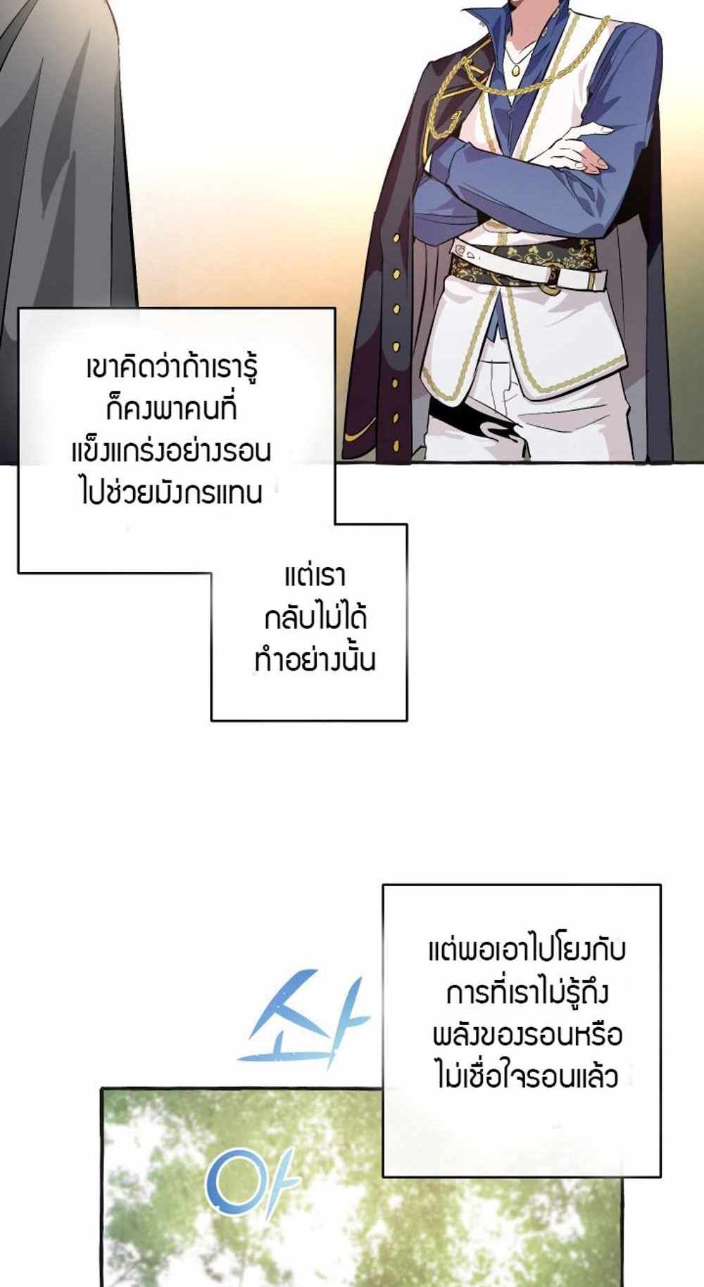 Trash of the Count’s Family แปลไทย