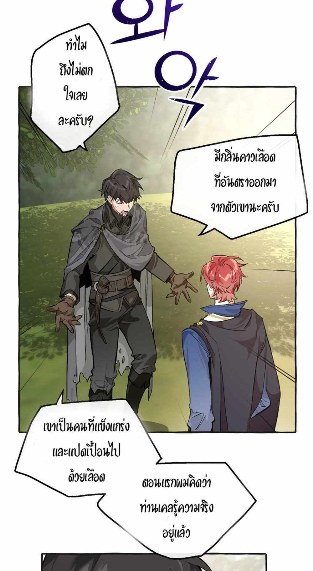 Trash of the Count’s Family แปลไทย