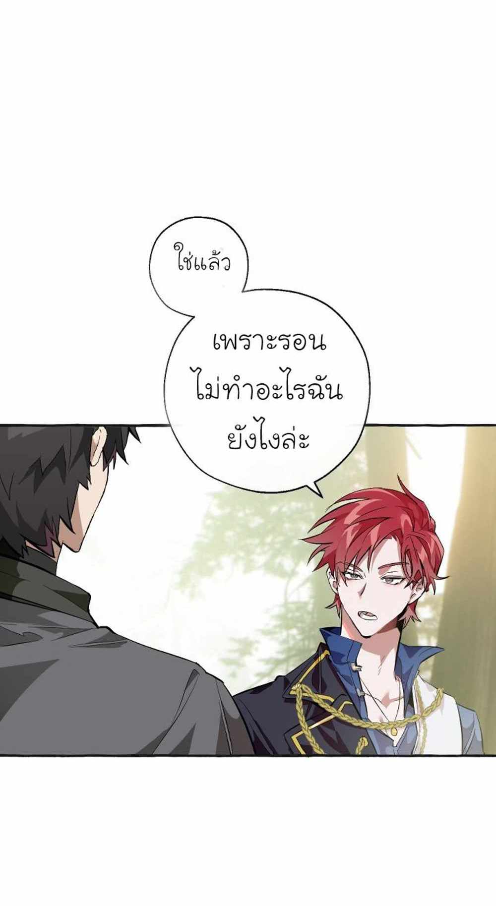 Trash of the Count’s Family แปลไทย