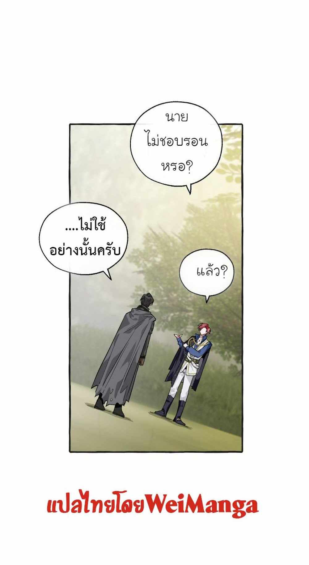 Trash of the Count’s Family แปลไทย