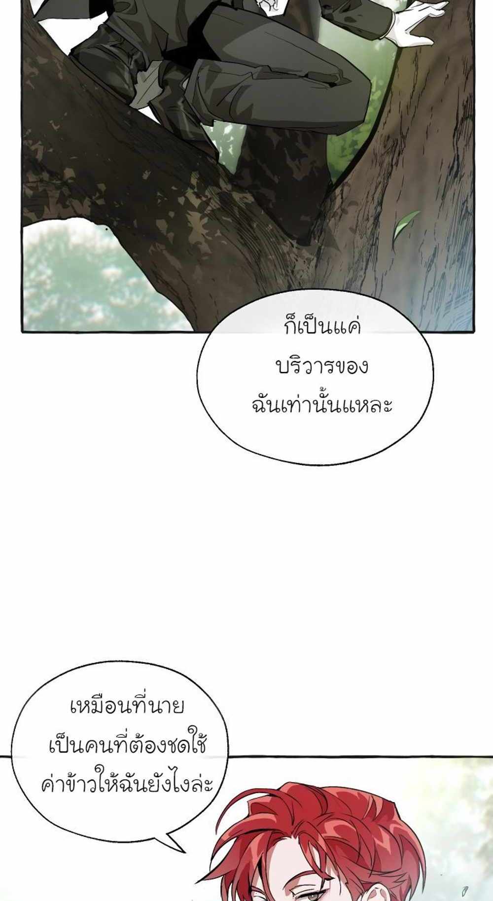 Trash of the Count’s Family แปลไทย