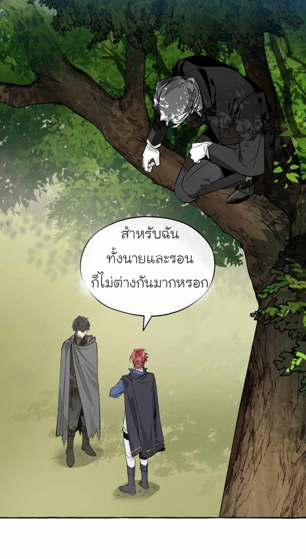 Trash of the Count’s Family แปลไทย