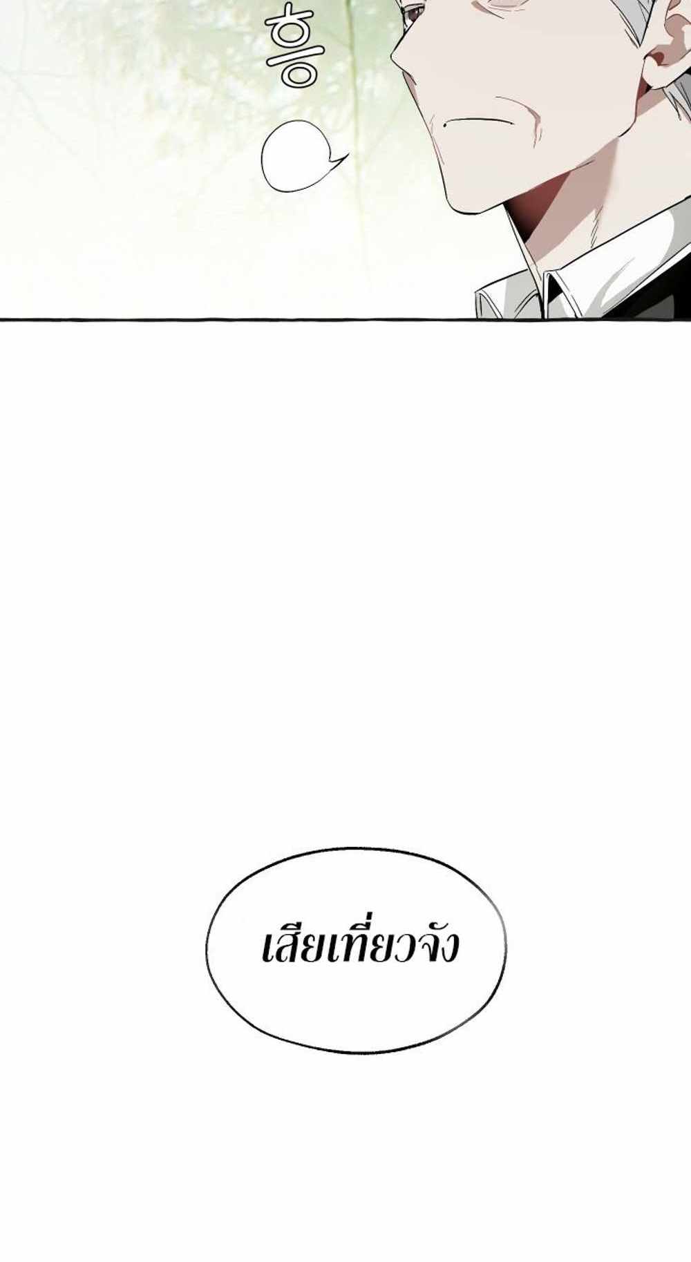 Trash of the Count’s Family แปลไทย