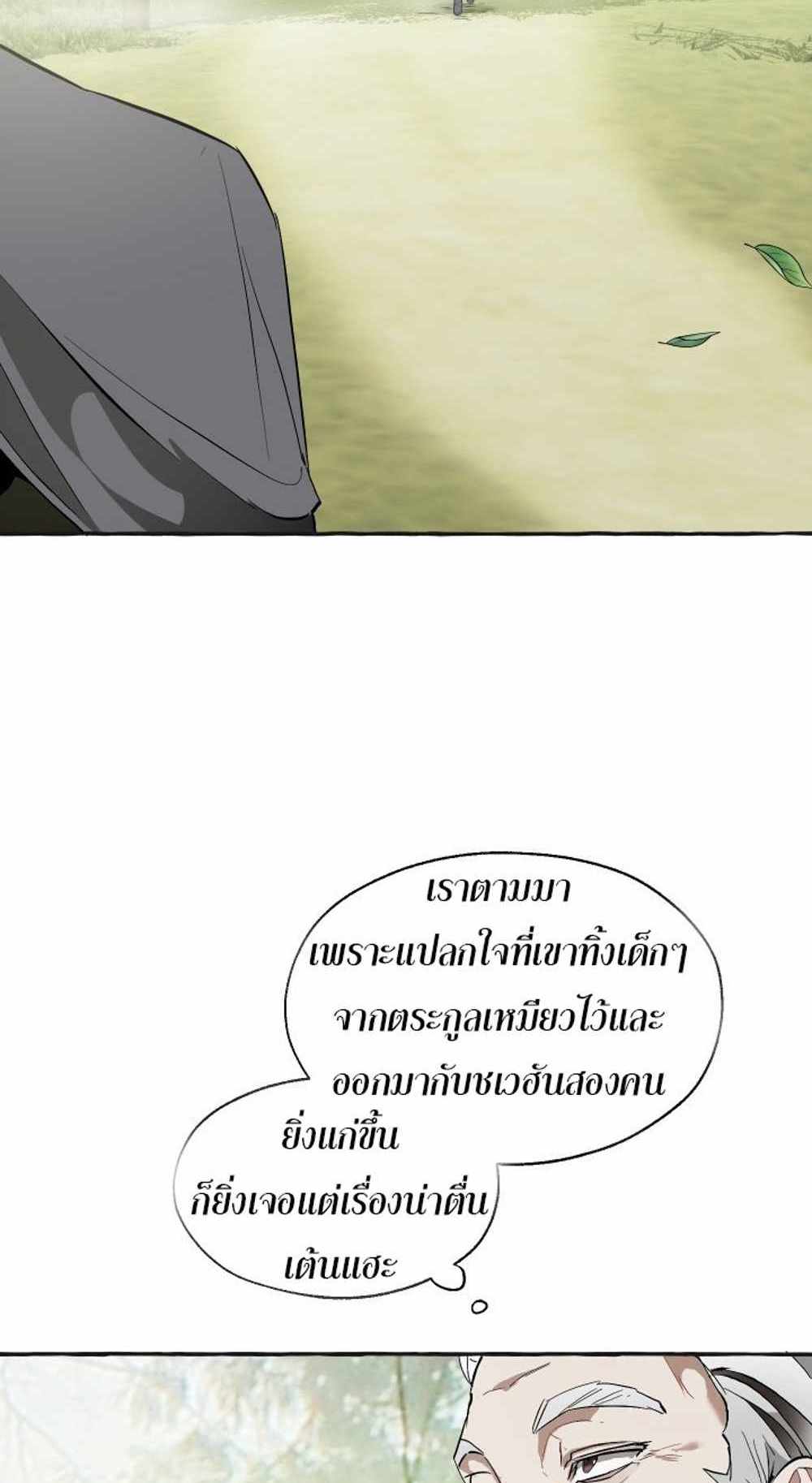 Trash of the Count’s Family แปลไทย