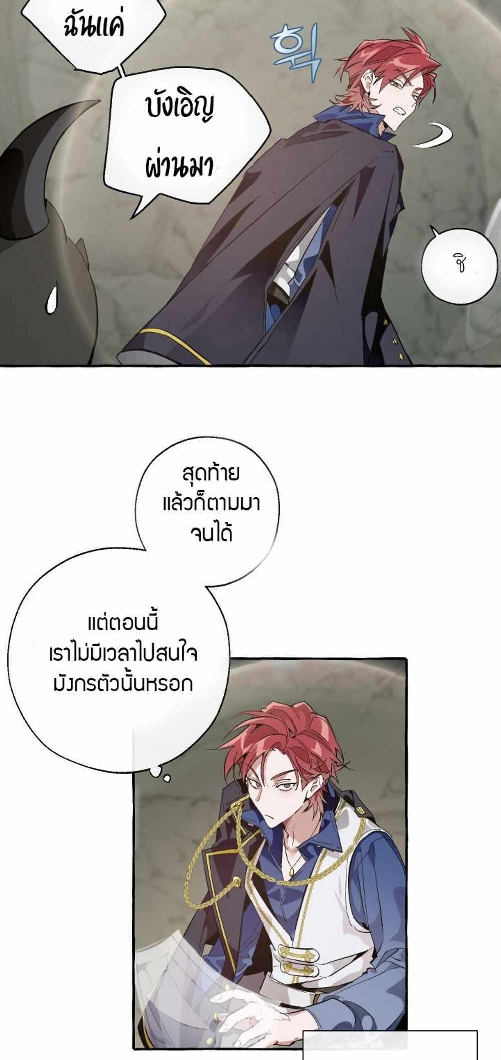 Trash of the Count’s Family แปลไทย