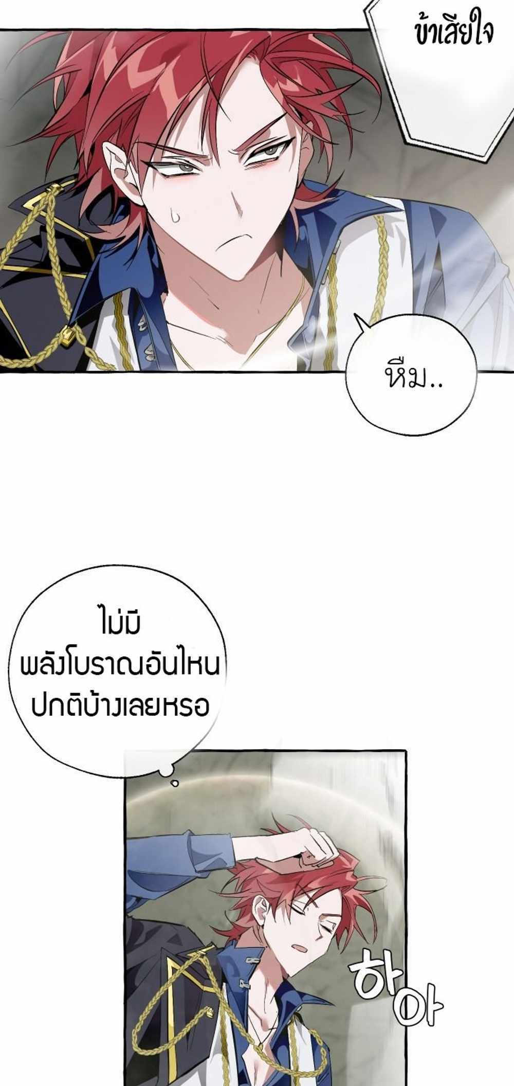 Trash of the Count’s Family แปลไทย