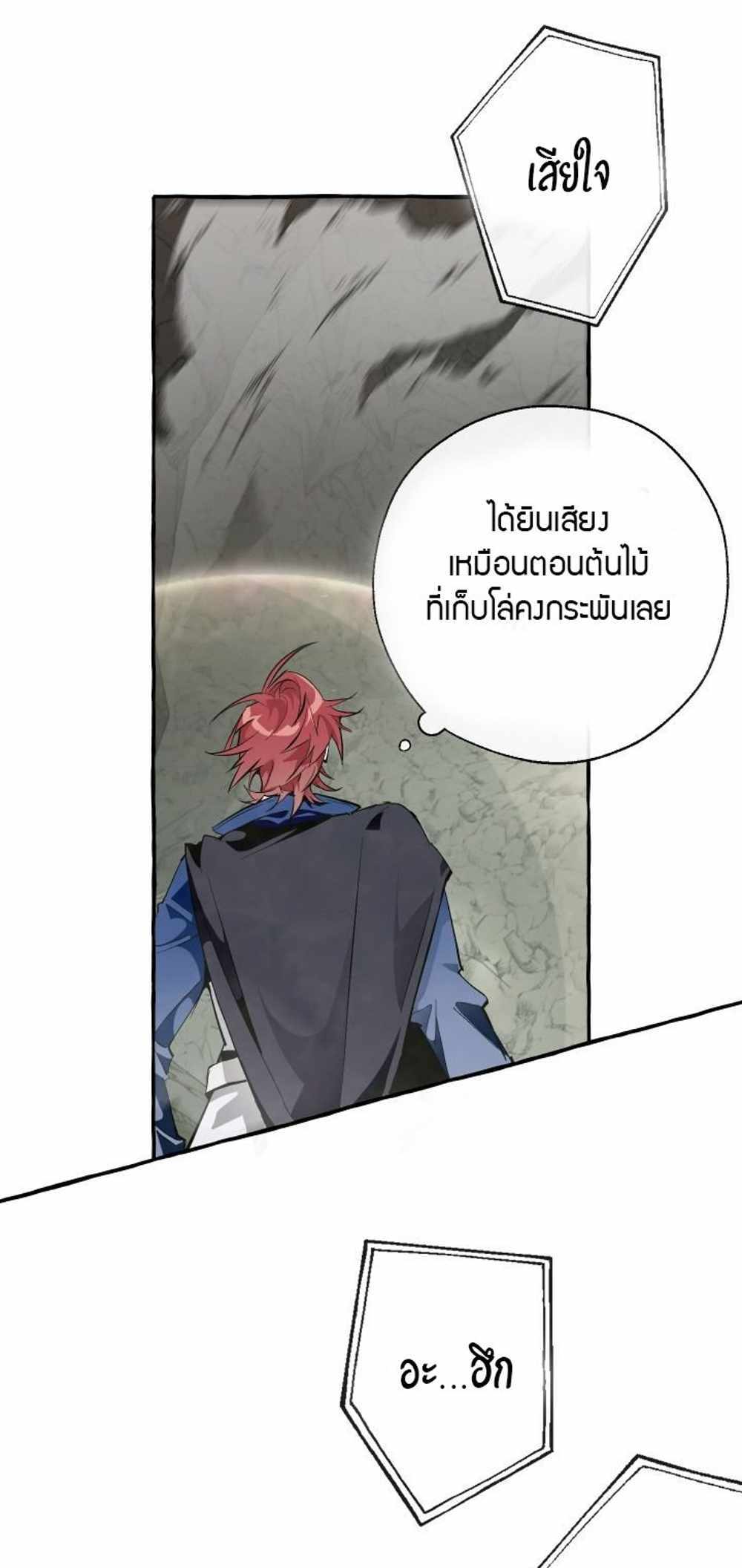 Trash of the Count’s Family แปลไทย