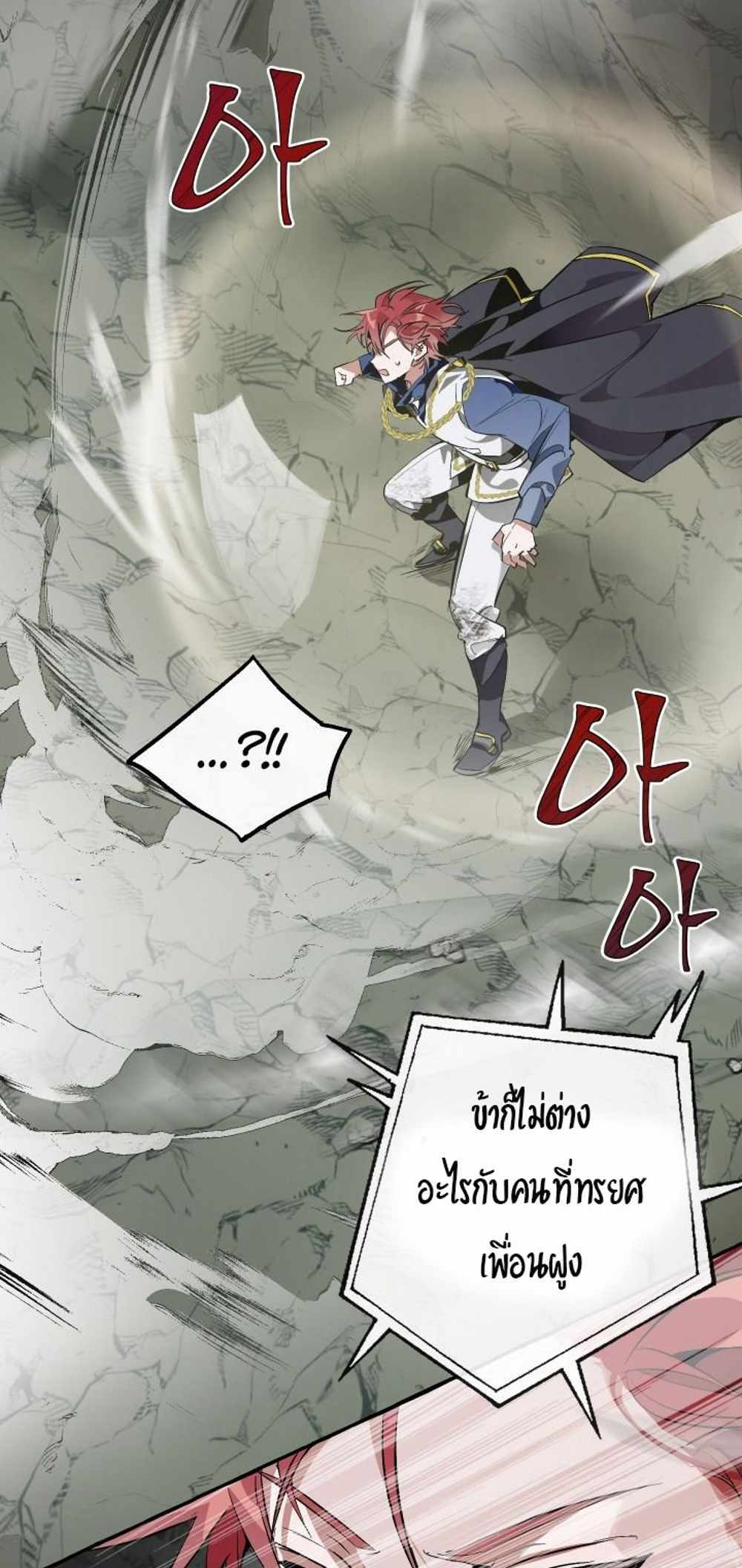 Trash of the Count’s Family แปลไทย