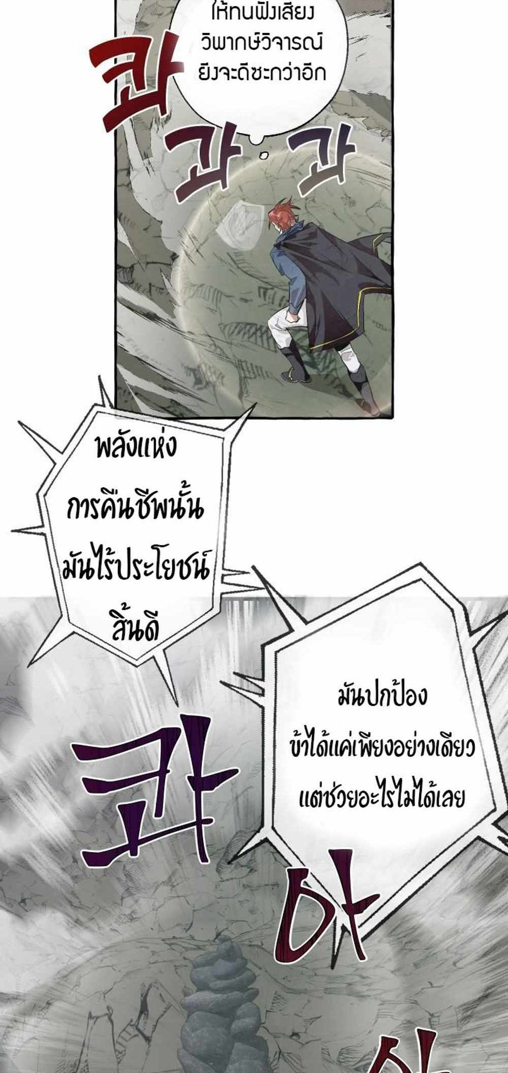 Trash of the Count’s Family แปลไทย