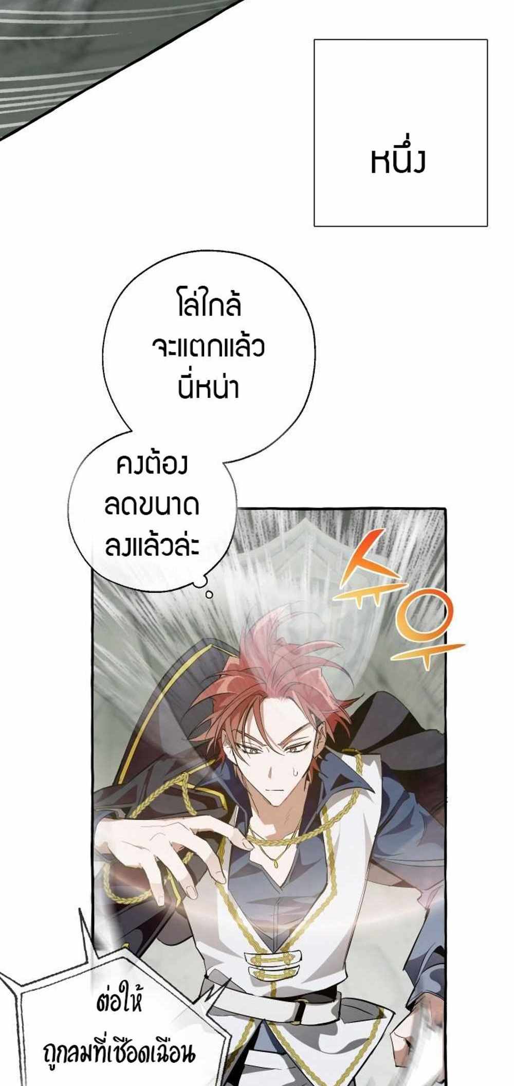 Trash of the Count’s Family แปลไทย