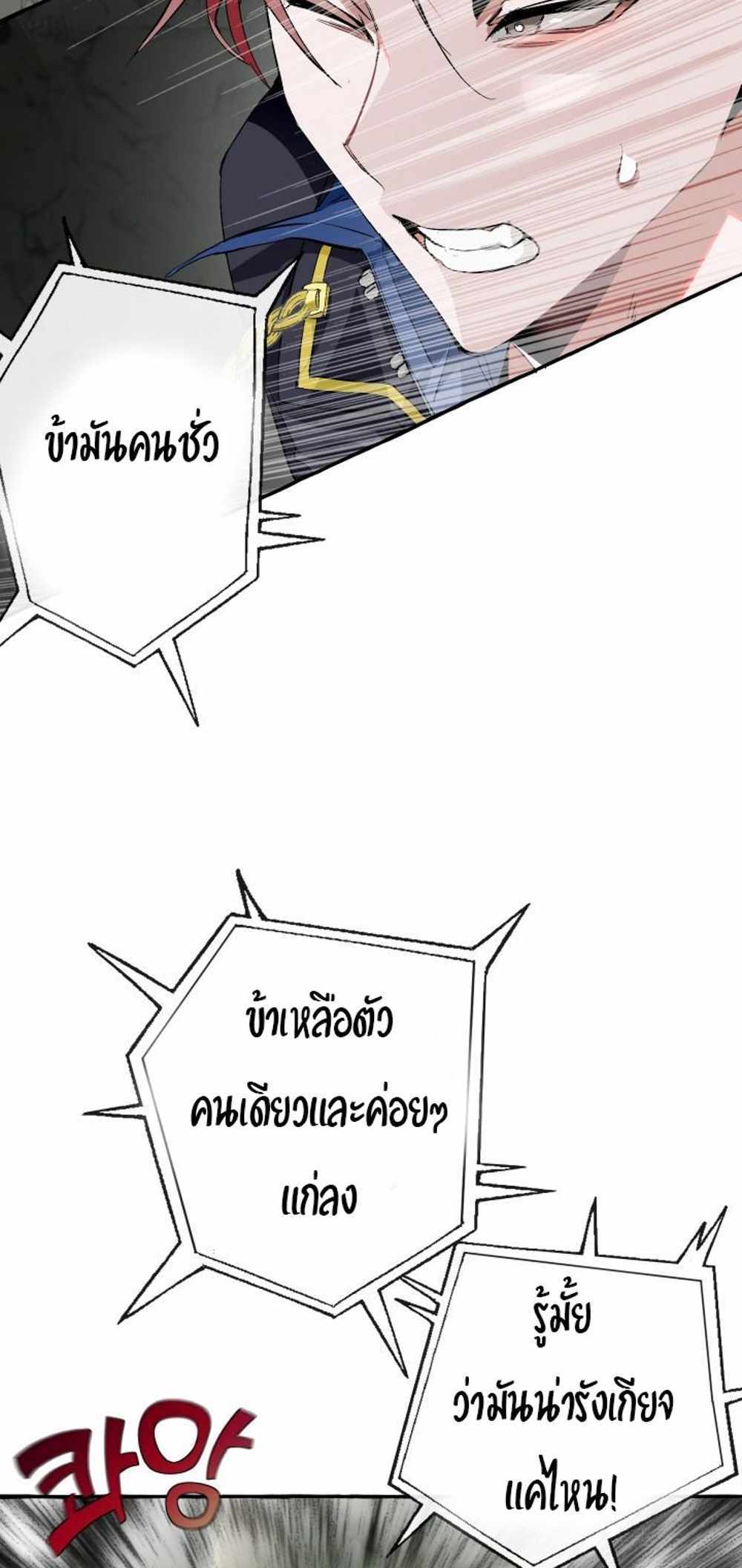 Trash of the Count’s Family แปลไทย