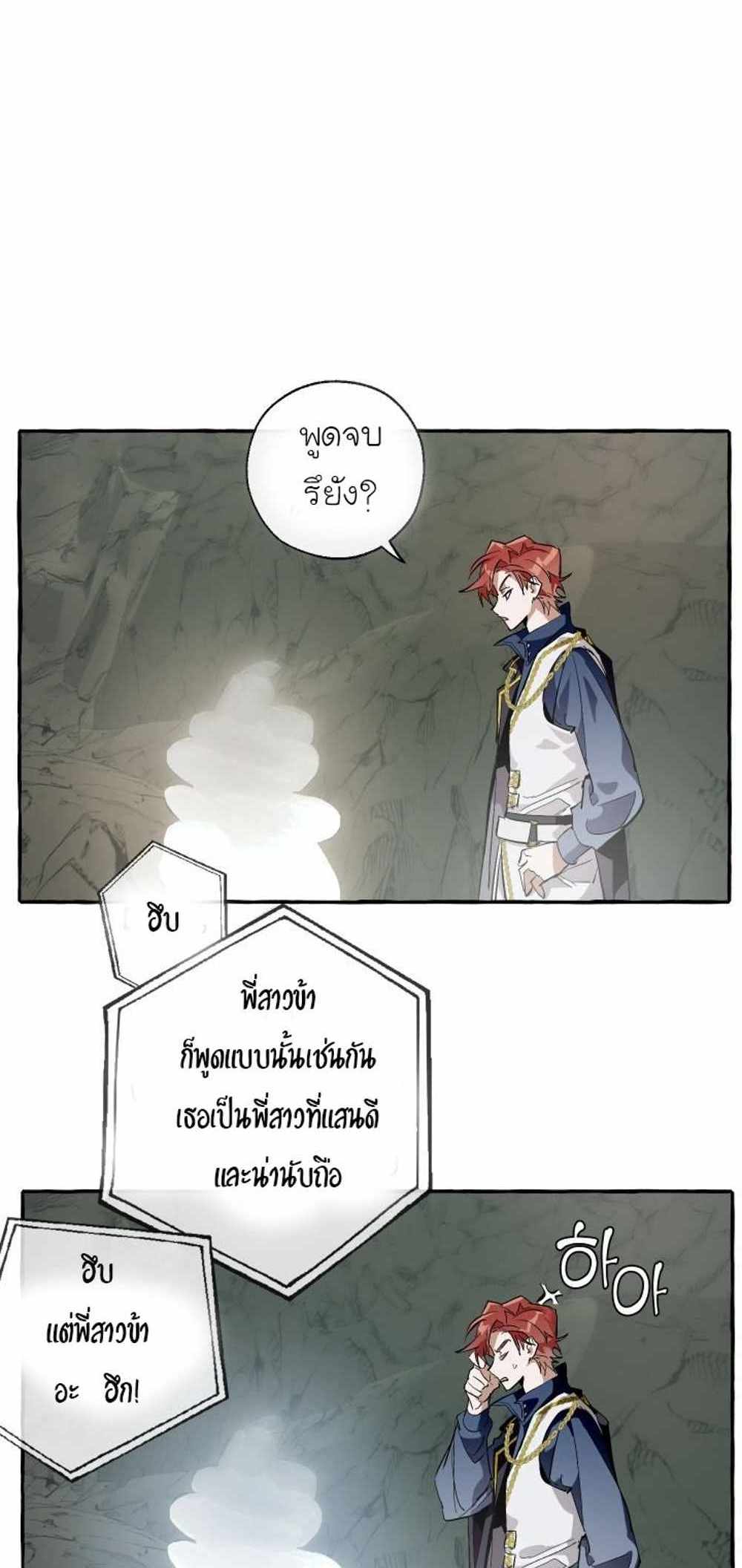 Trash of the Count’s Family แปลไทย