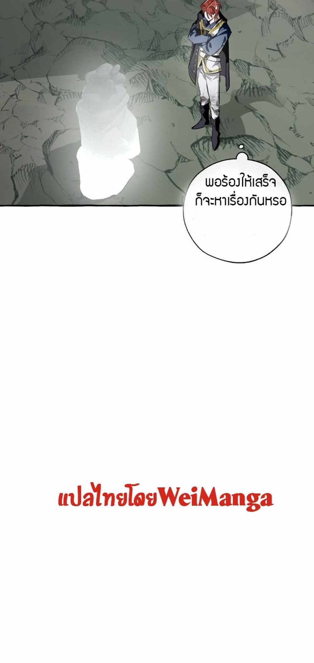 Trash of the Count’s Family แปลไทย