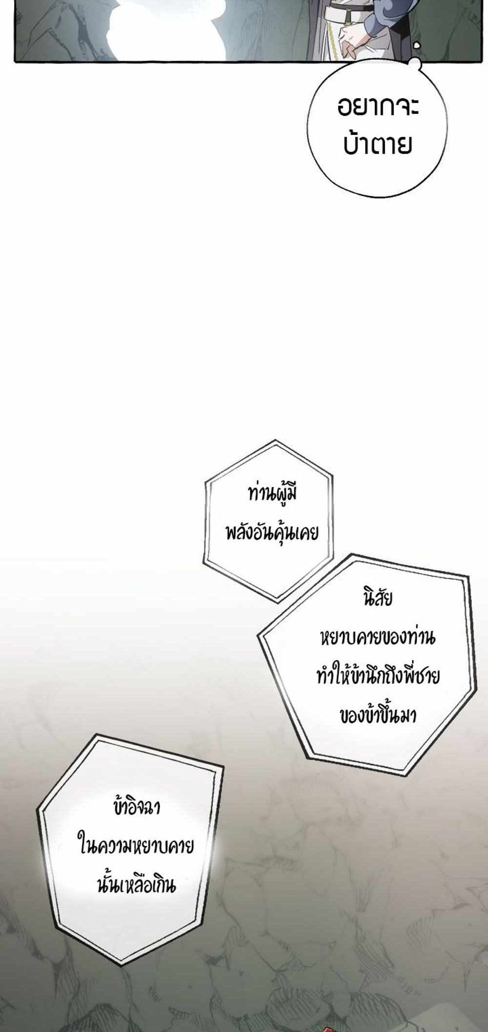 Trash of the Count’s Family แปลไทย