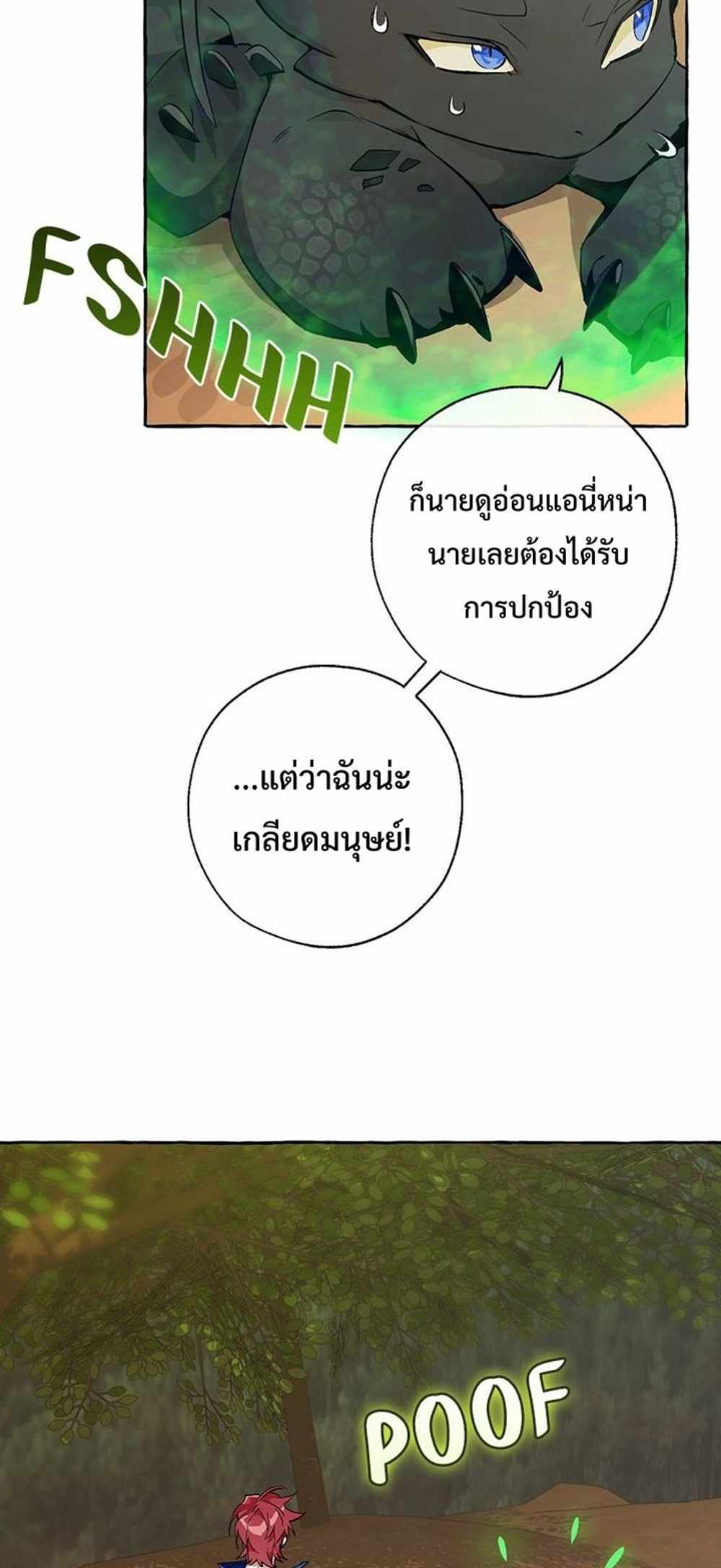 Trash of the Count’s Family แปลไทย