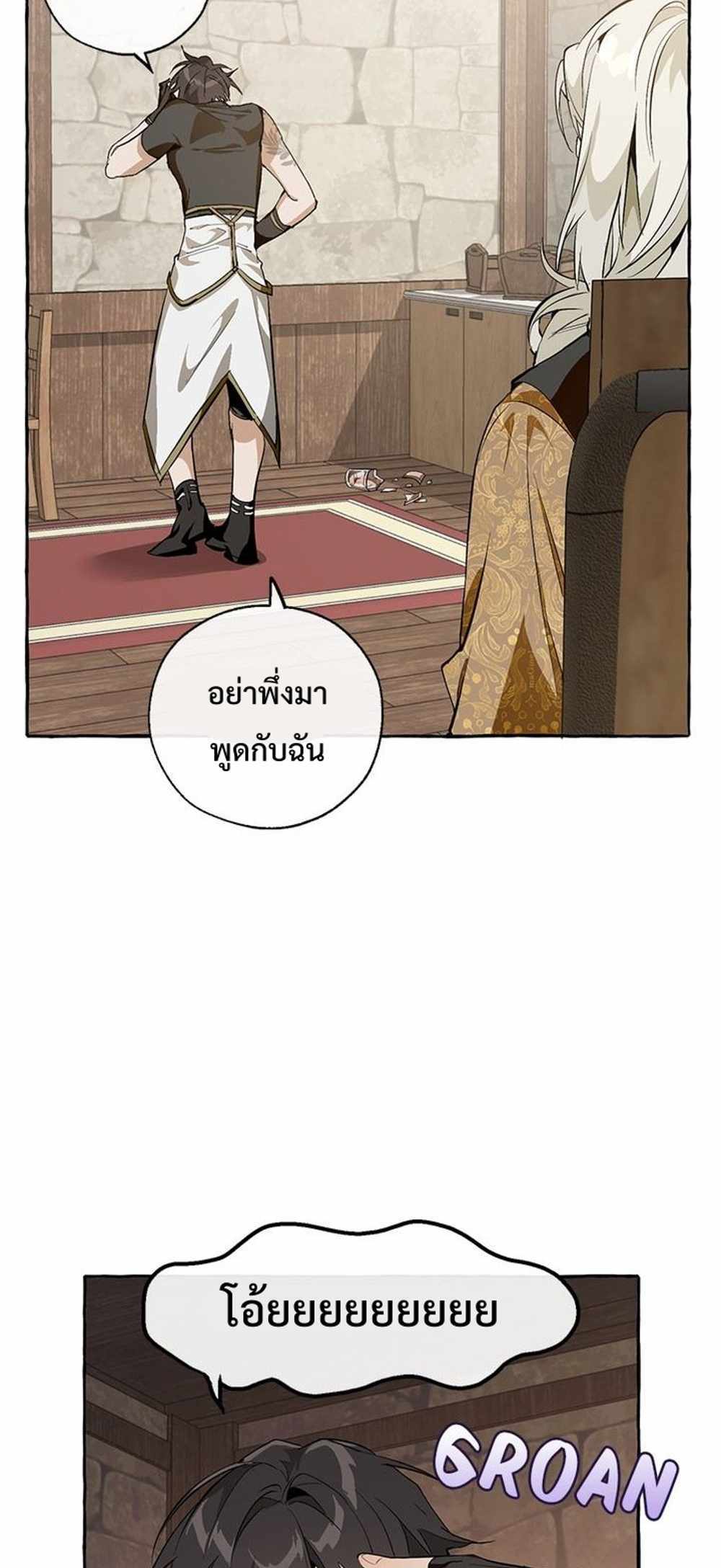 Trash of the Count’s Family แปลไทย