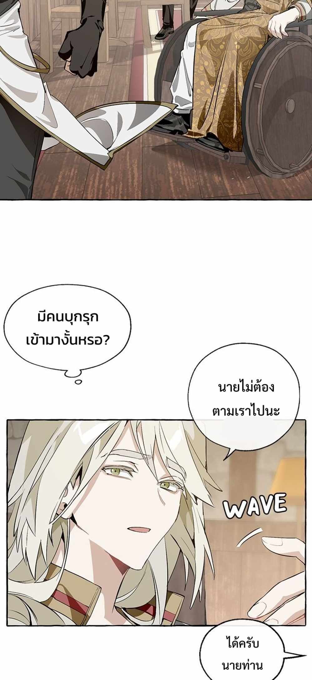 Trash of the Count’s Family แปลไทย