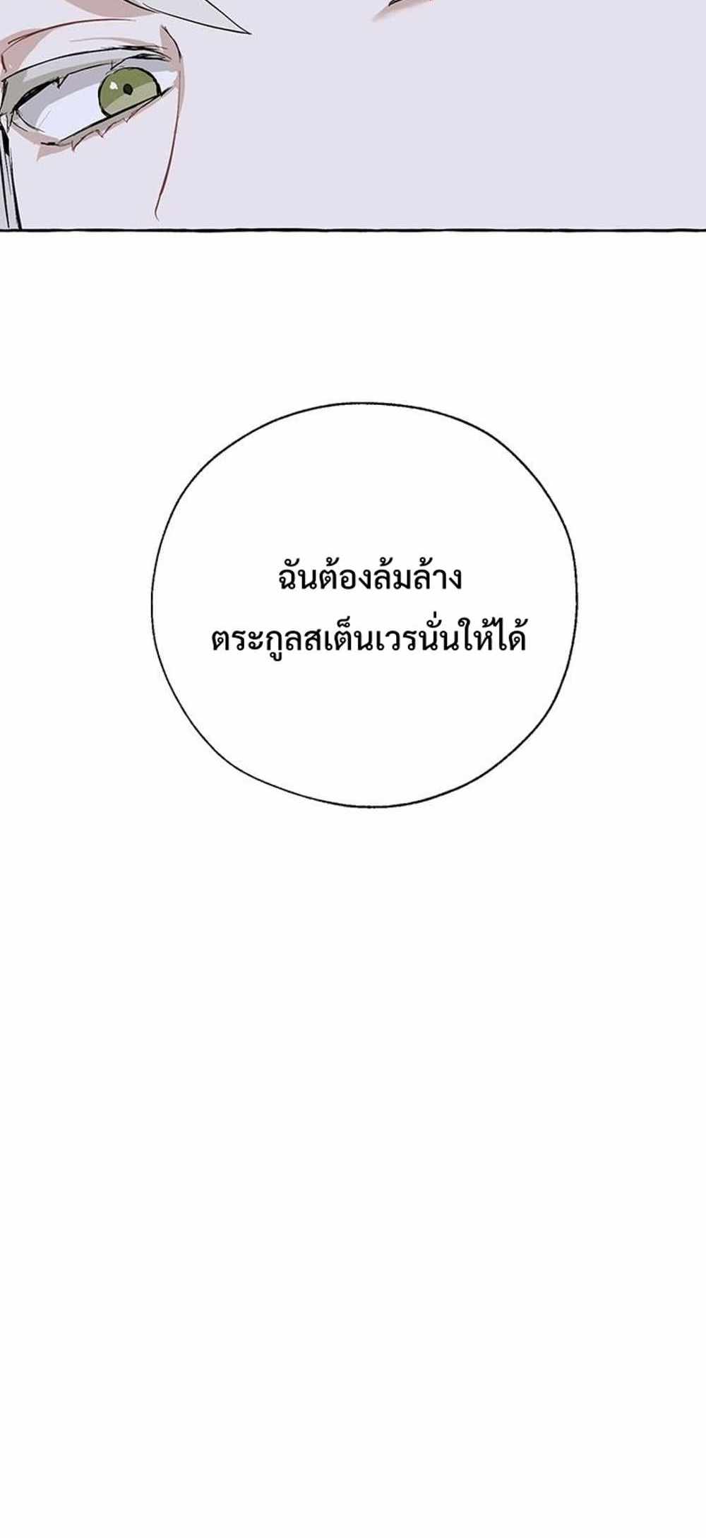 Trash of the Count’s Family แปลไทย