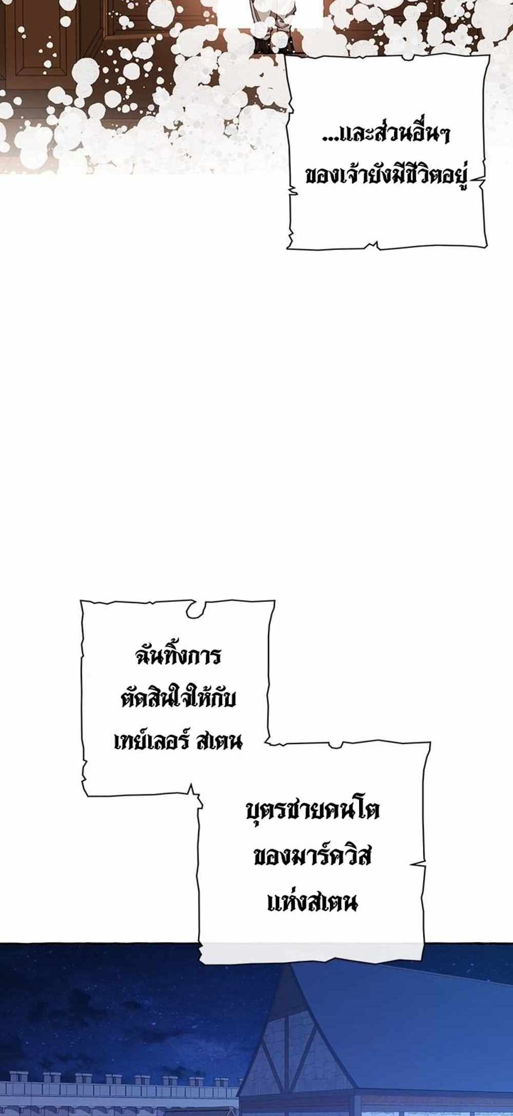 Trash of the Count’s Family แปลไทย