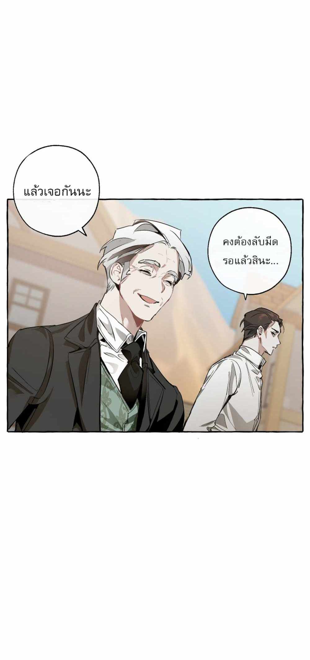 Trash of the Count’s Family แปลไทย