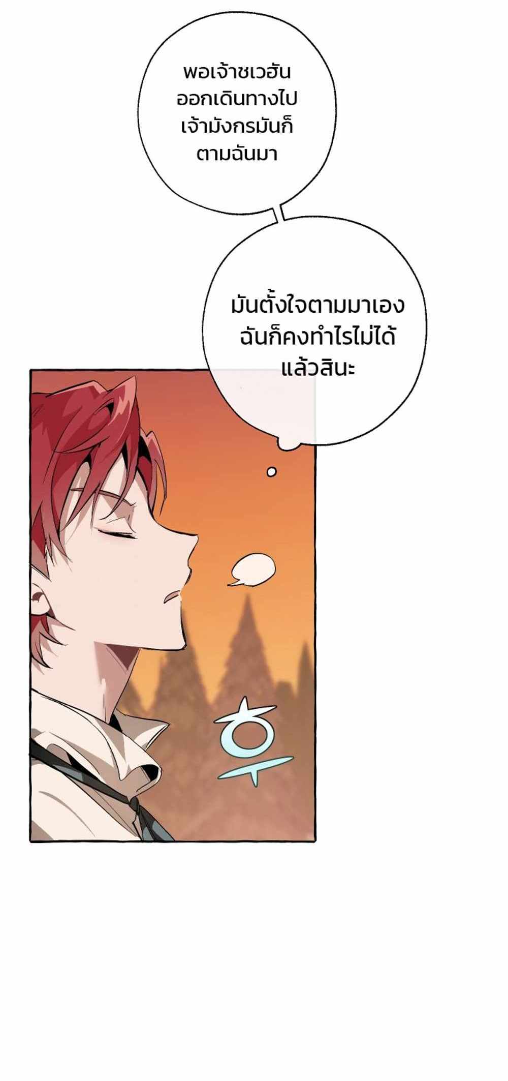 Trash of the Count’s Family แปลไทย