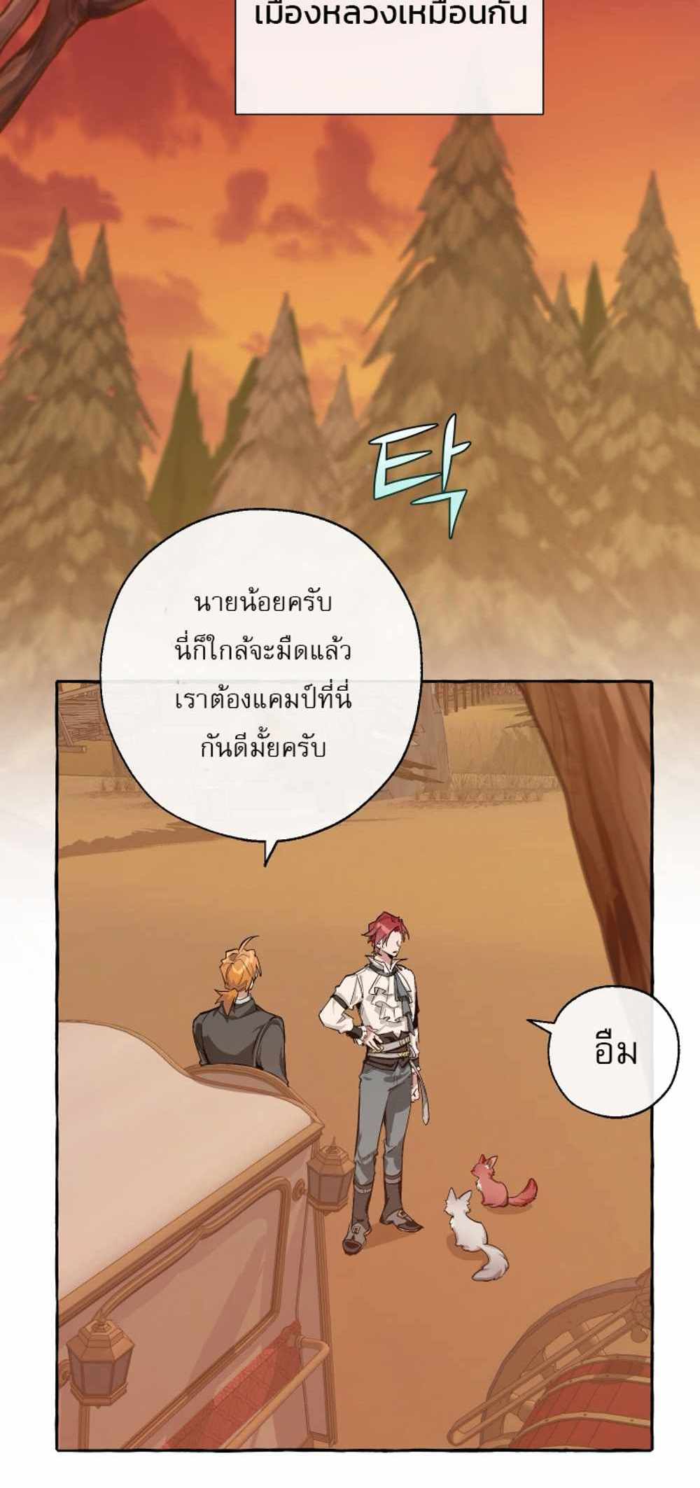 Trash of the Count’s Family แปลไทย