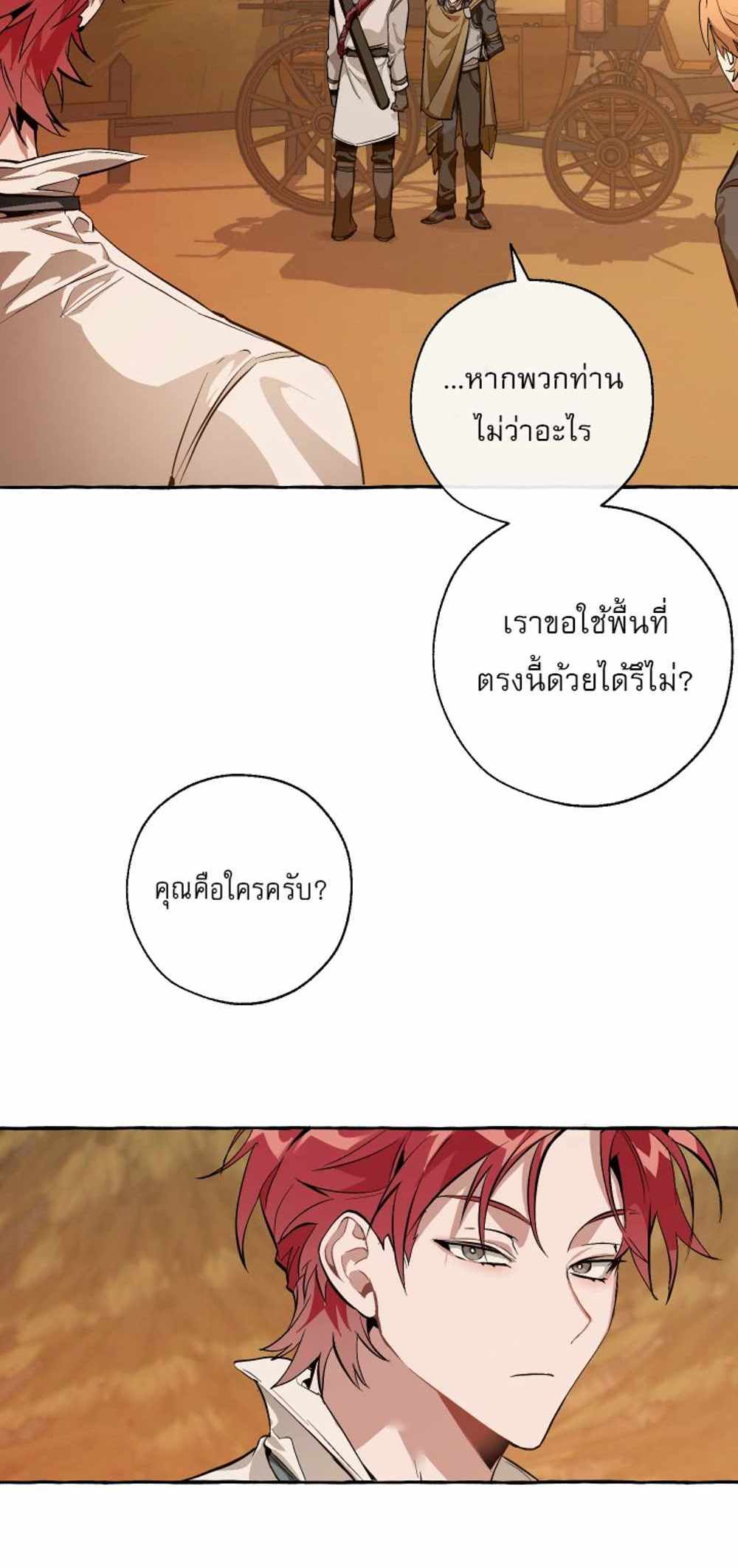 Trash of the Count’s Family แปลไทย