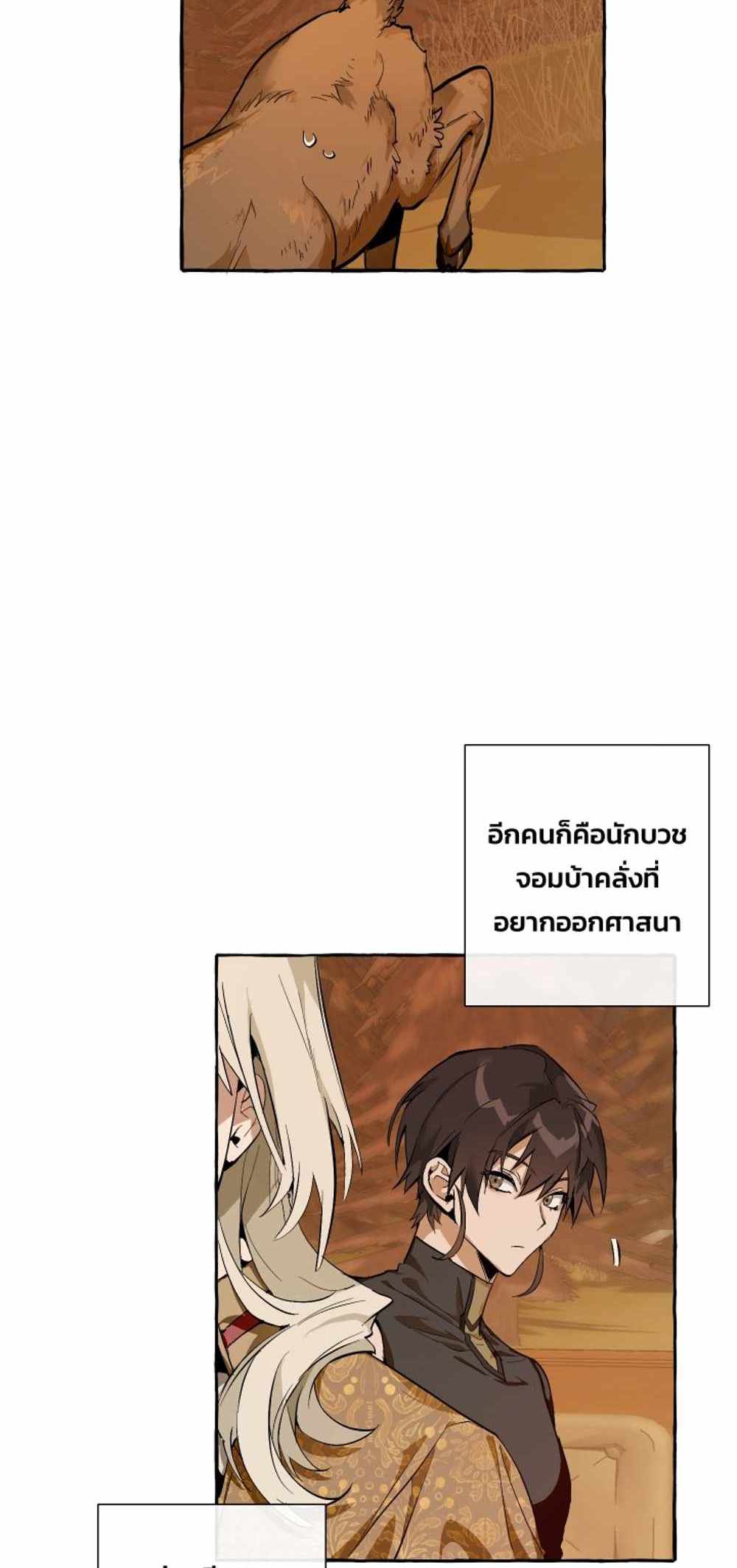 Trash of the Count’s Family แปลไทย