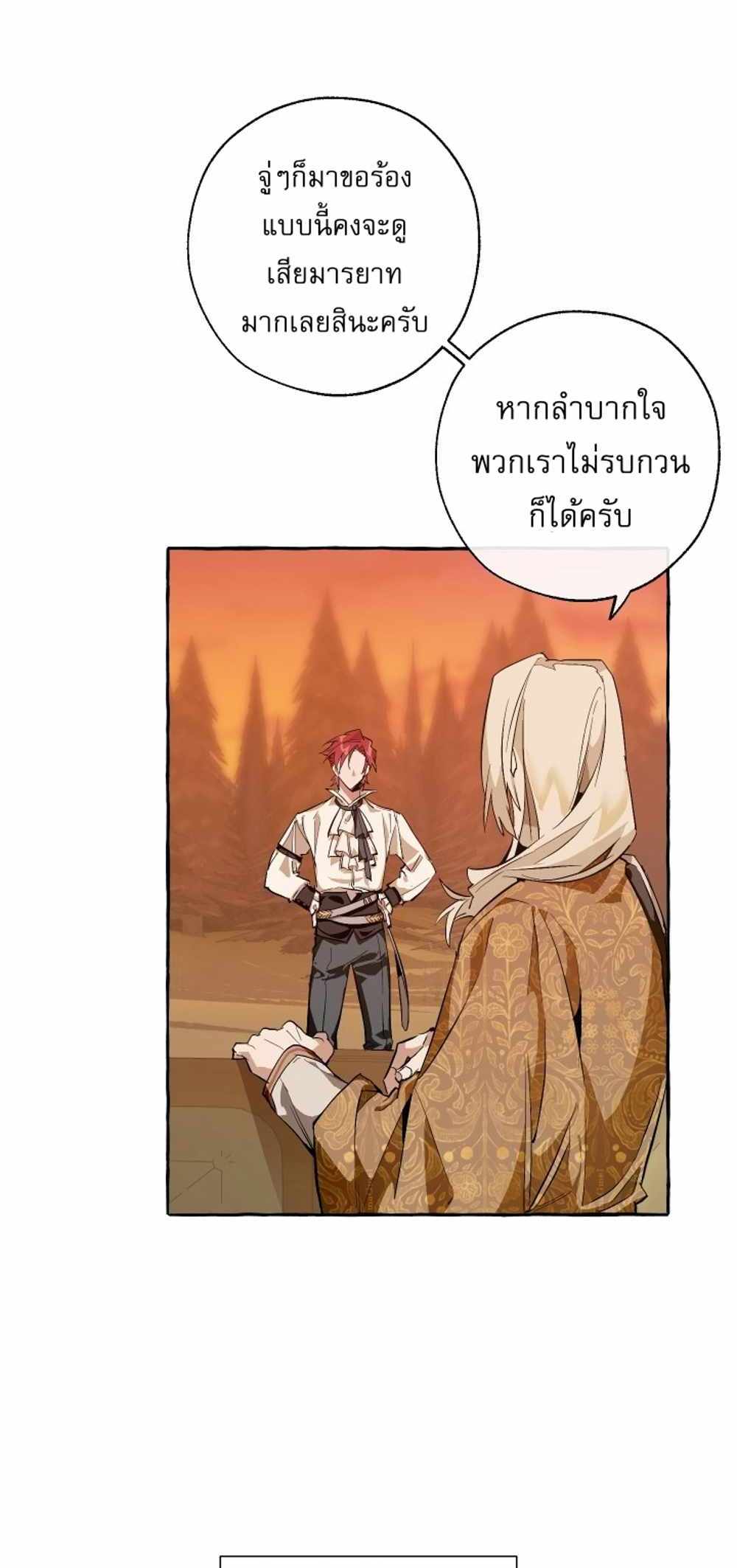 Trash of the Count’s Family แปลไทย