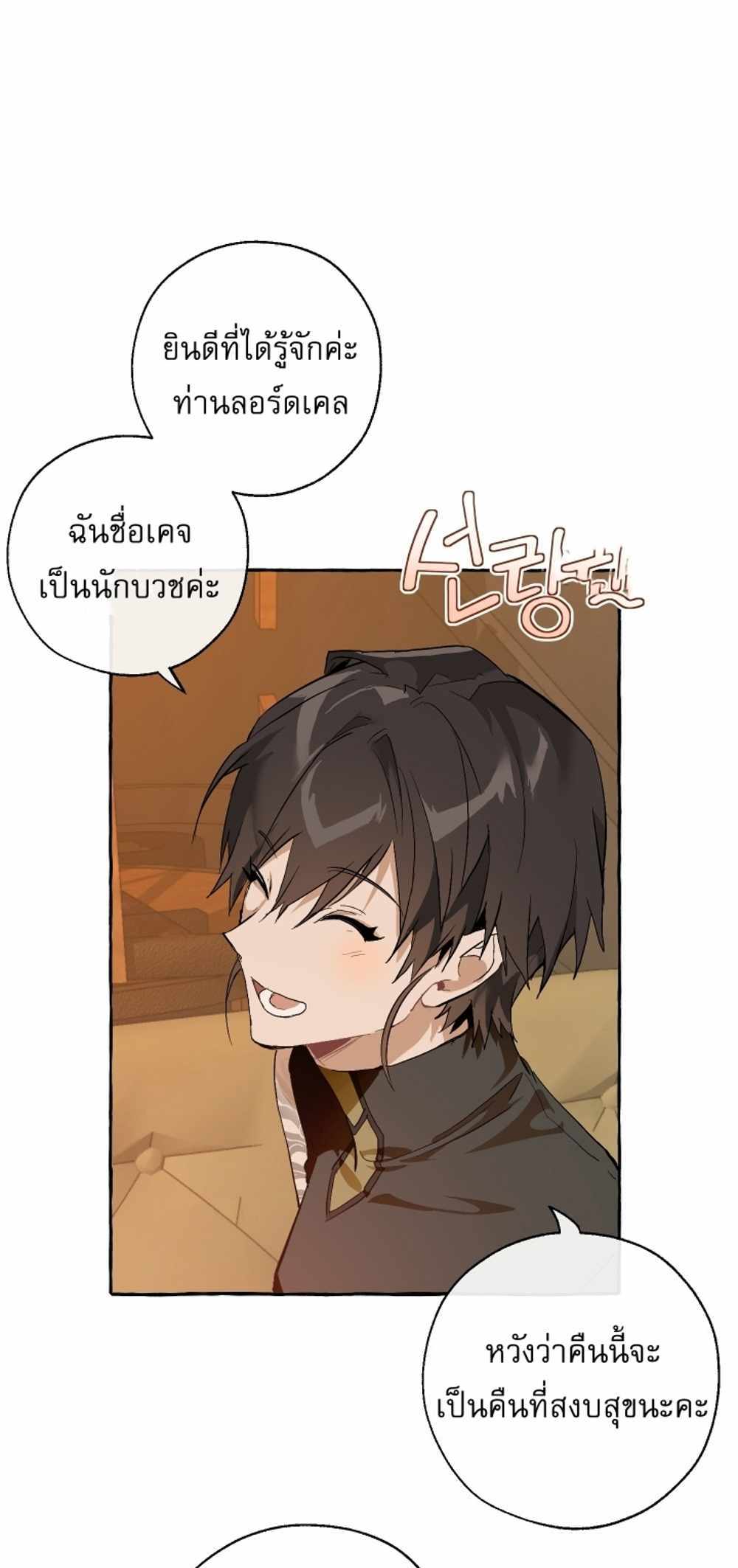 Trash of the Count’s Family แปลไทย