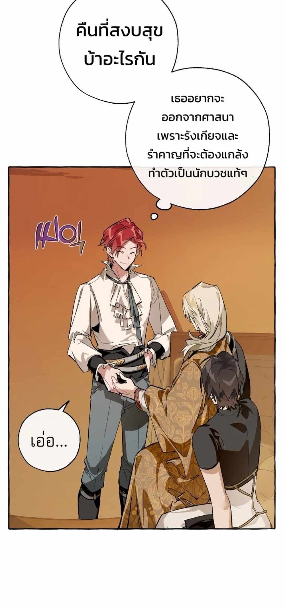 Trash of the Count’s Family แปลไทย