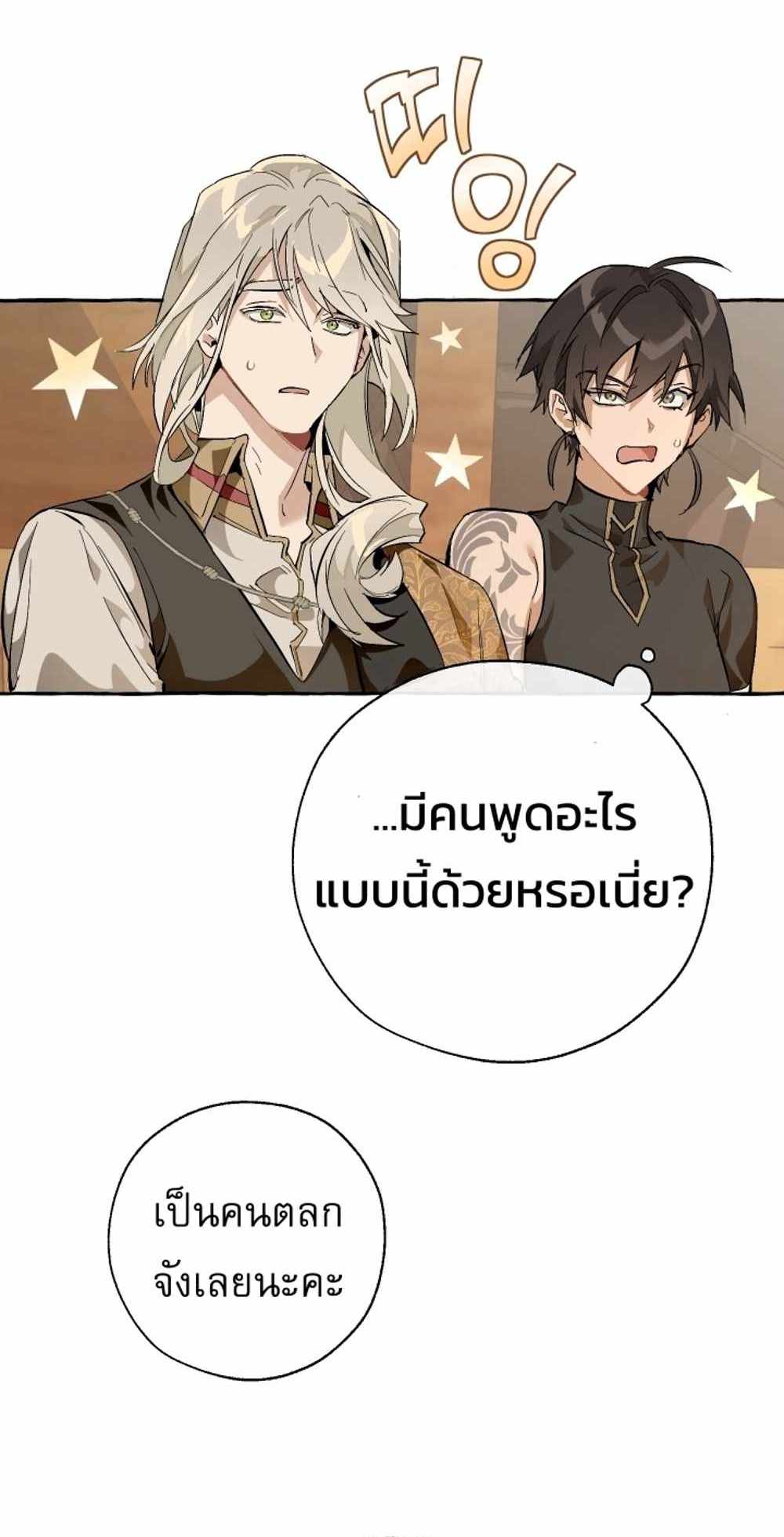 Trash of the Count’s Family แปลไทย