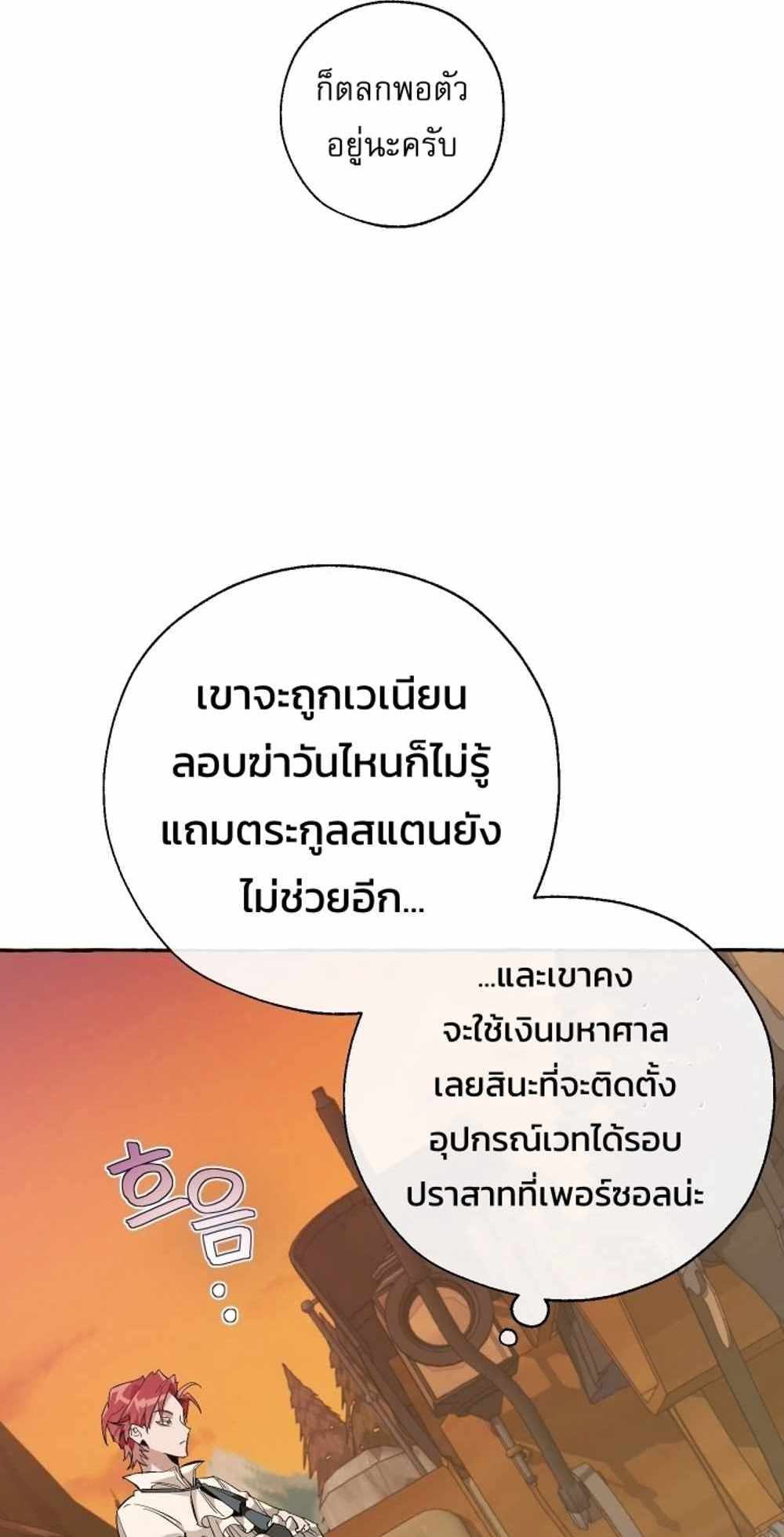 Trash of the Count’s Family แปลไทย