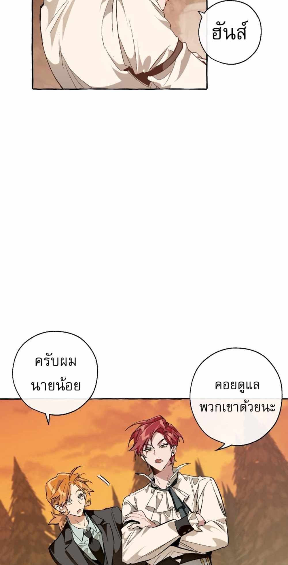 Trash of the Count’s Family แปลไทย