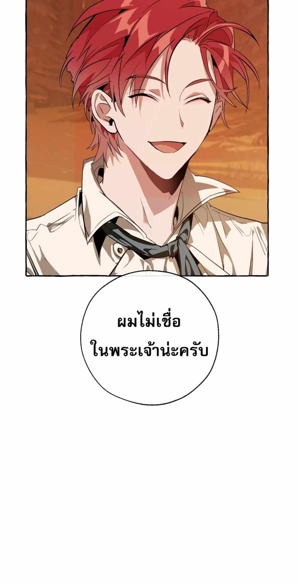 Trash of the Count’s Family แปลไทย