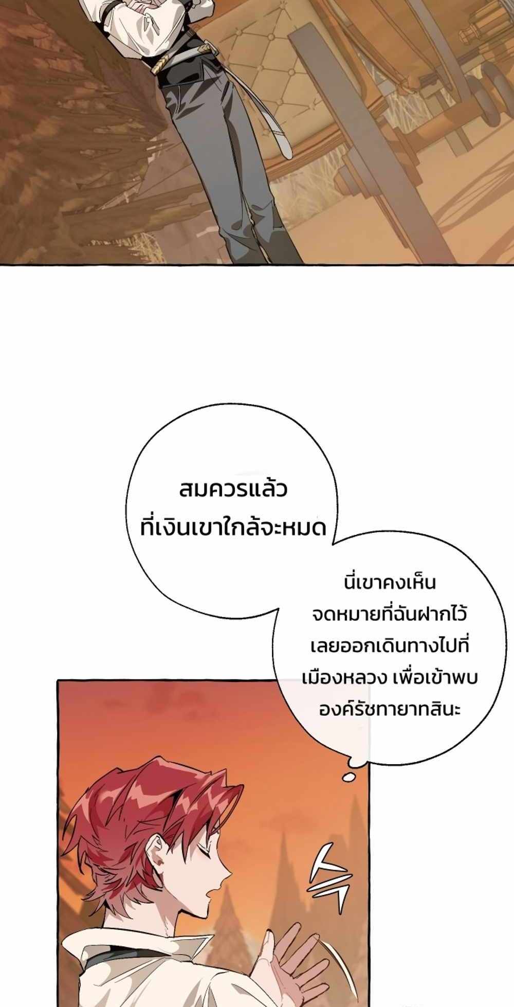 Trash of the Count’s Family แปลไทย