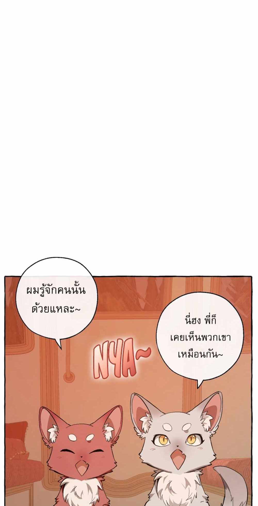 Trash of the Count’s Family แปลไทย