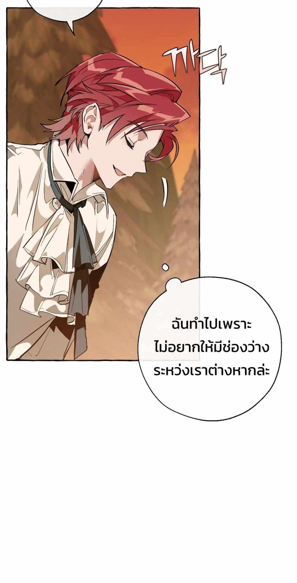 Trash of the Count’s Family แปลไทย