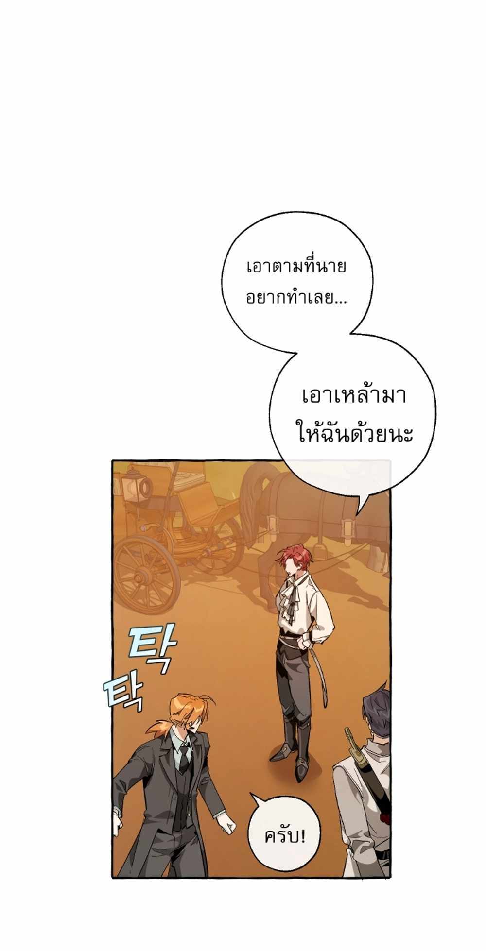 Trash of the Count’s Family แปลไทย