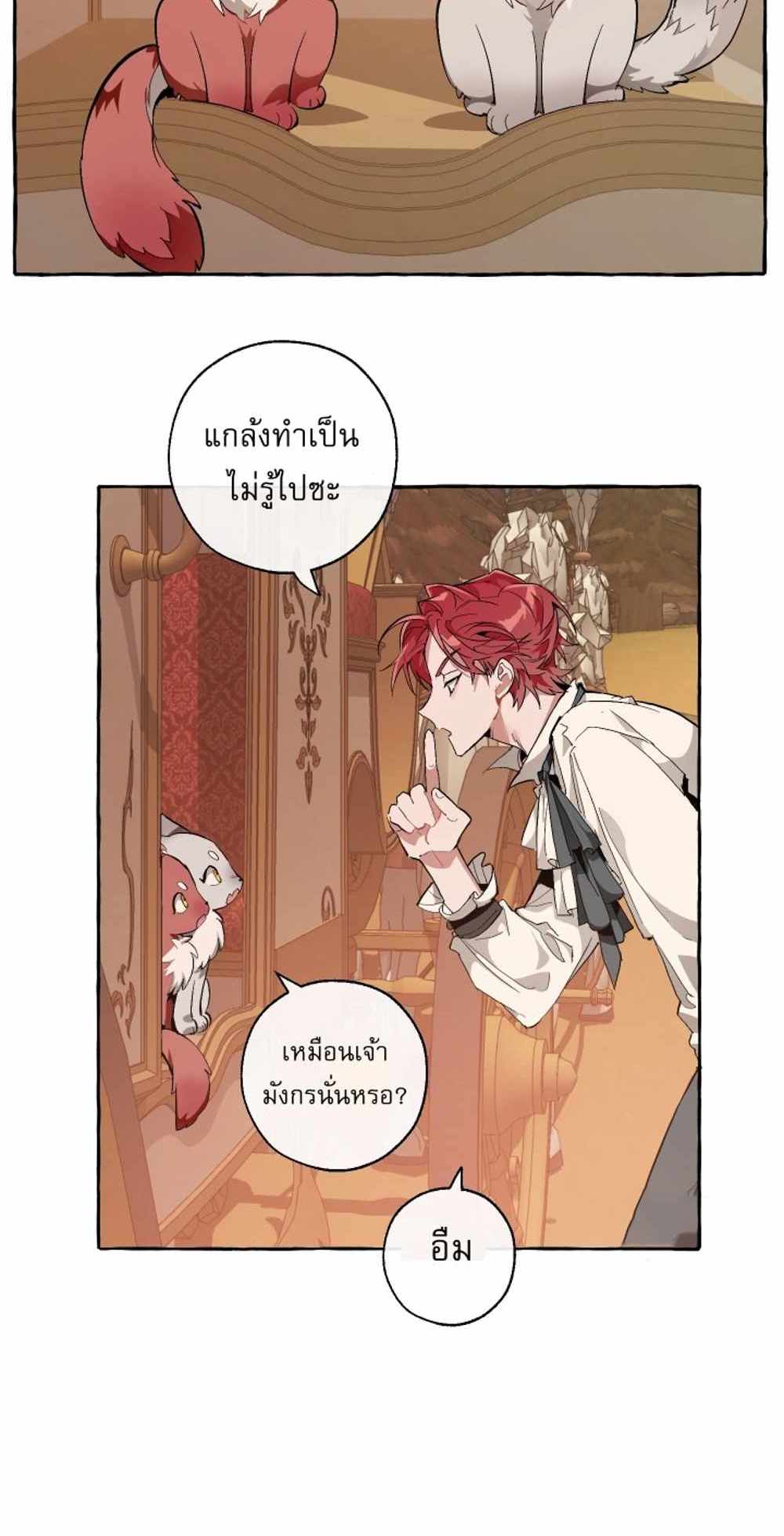 Trash of the Count’s Family แปลไทย