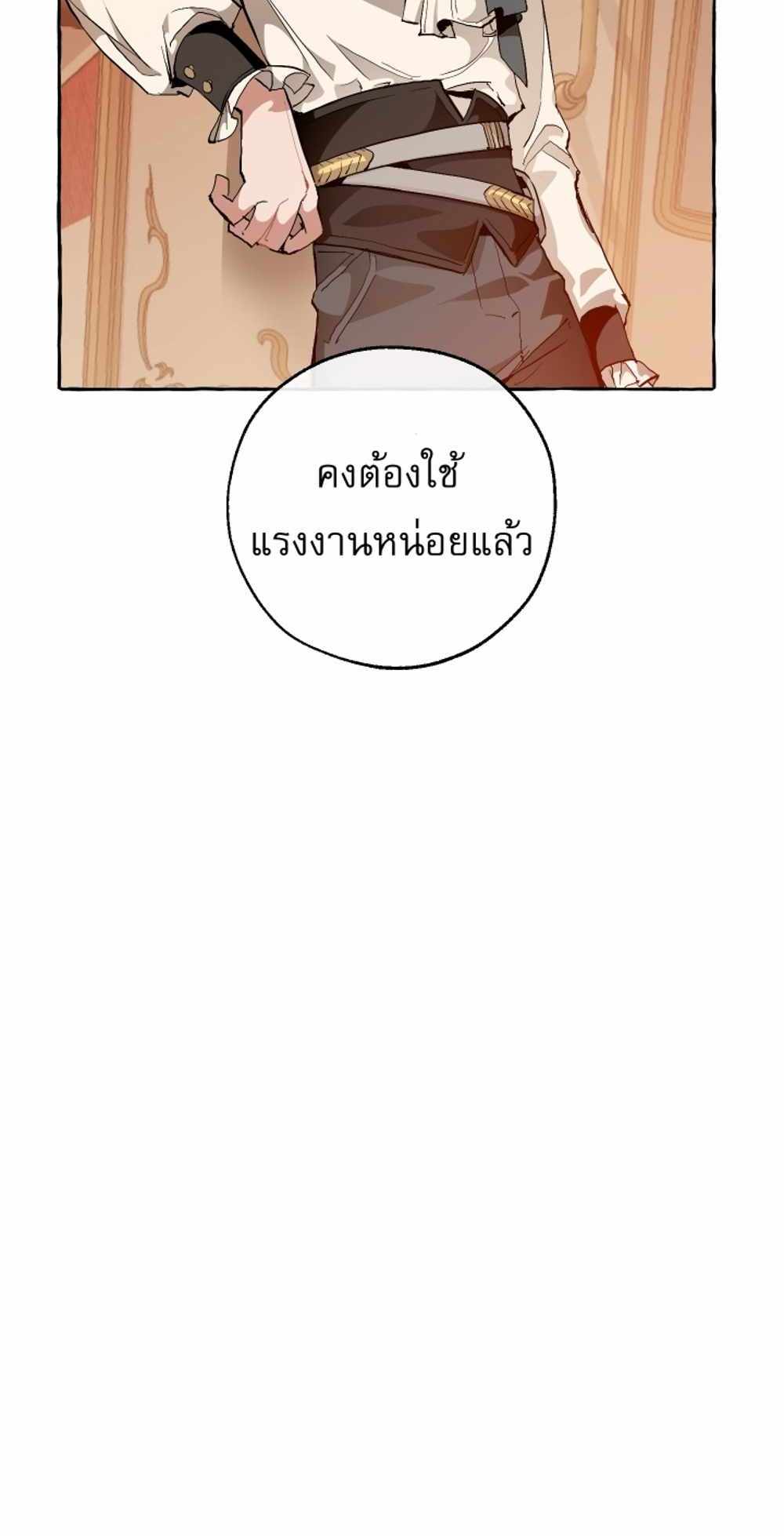 Trash of the Count’s Family แปลไทย