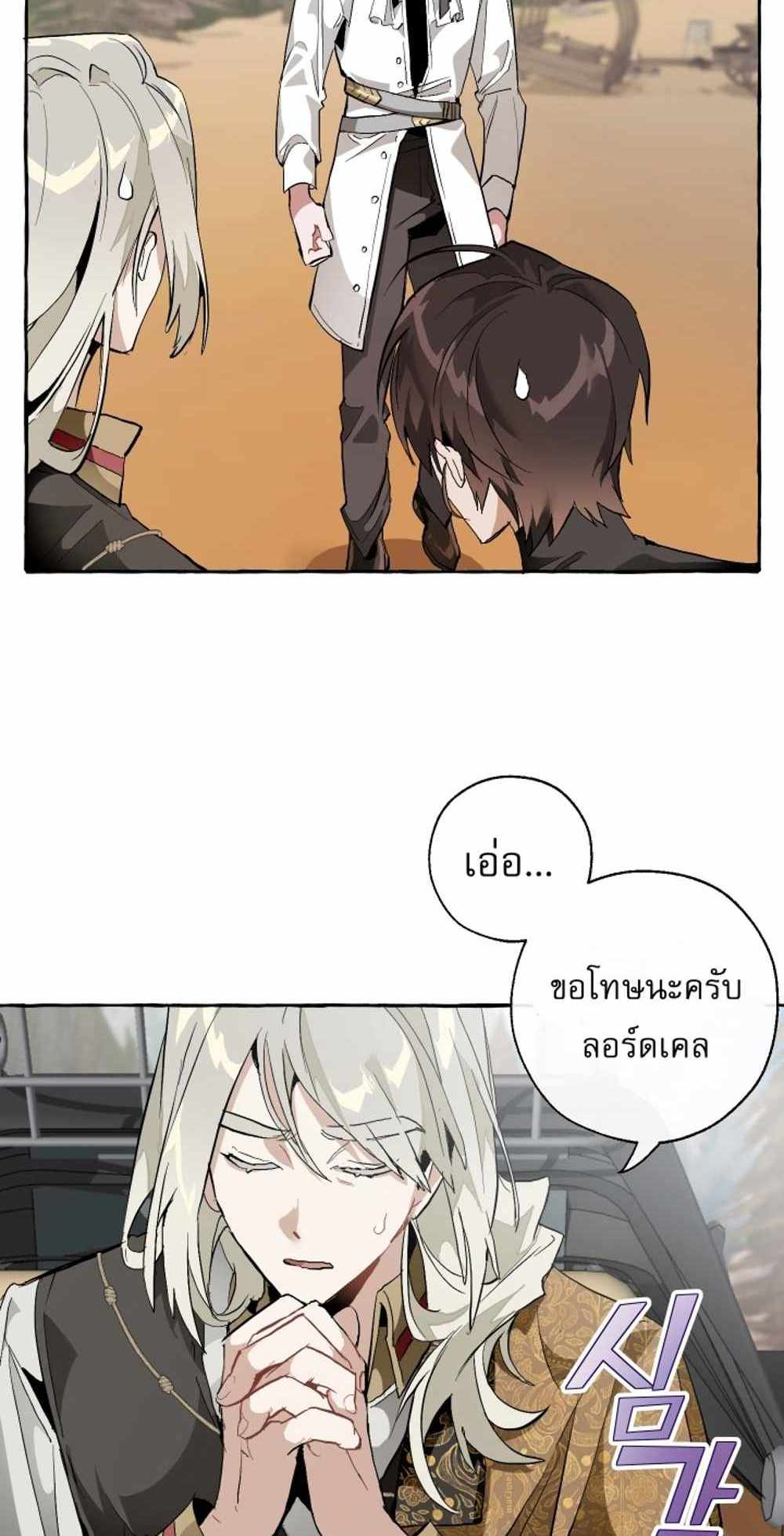 Trash of the Count’s Family แปลไทย