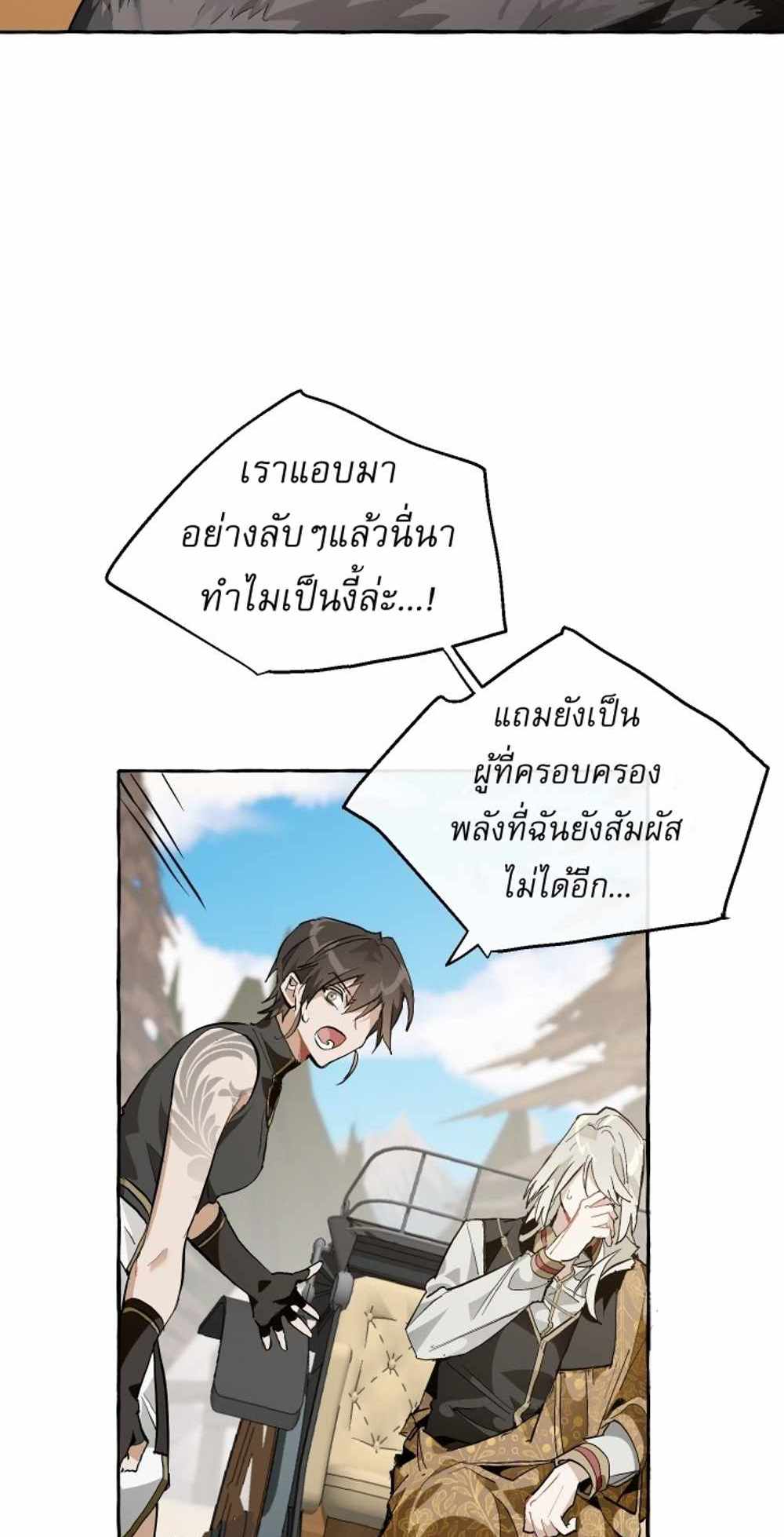 Trash of the Count’s Family แปลไทย