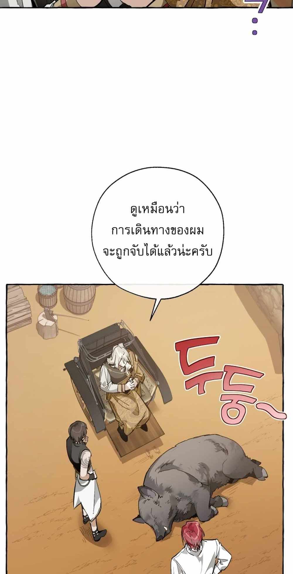 Trash of the Count’s Family แปลไทย