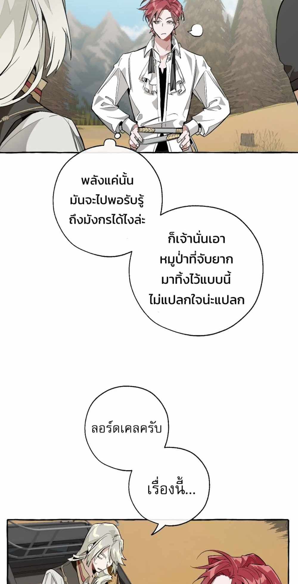 Trash of the Count’s Family แปลไทย