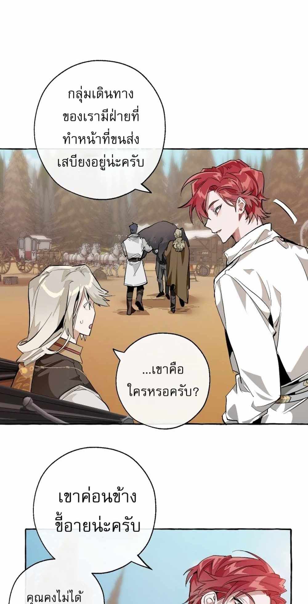 Trash of the Count’s Family แปลไทย