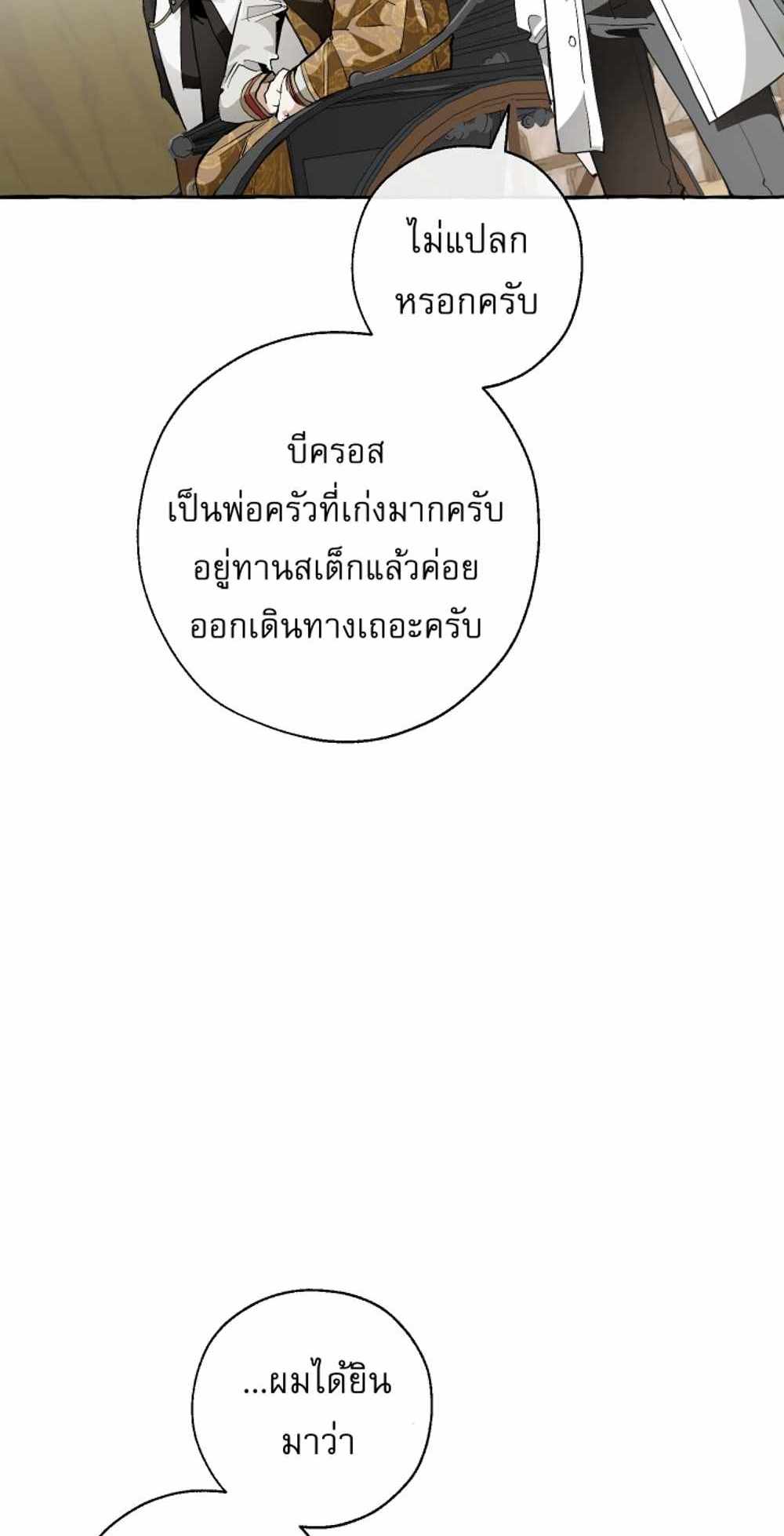 Trash of the Count’s Family แปลไทย