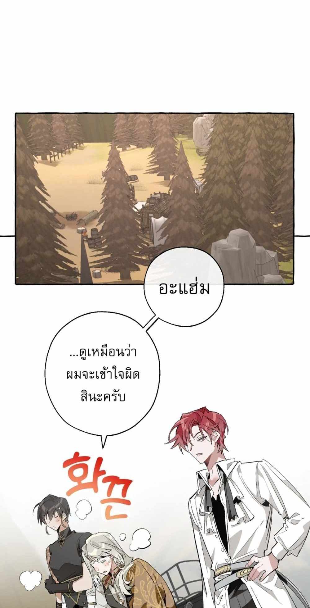 Trash of the Count’s Family แปลไทย