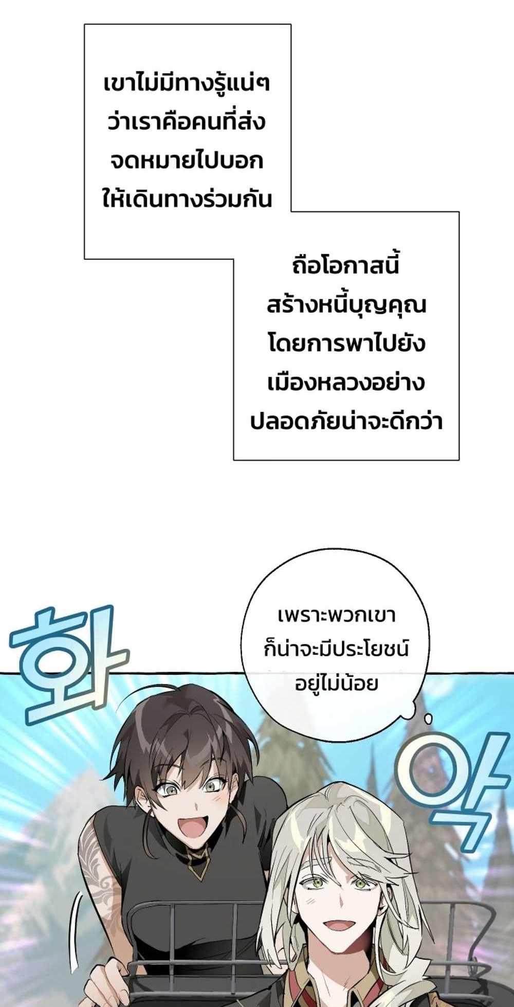 Trash of the Count’s Family แปลไทย